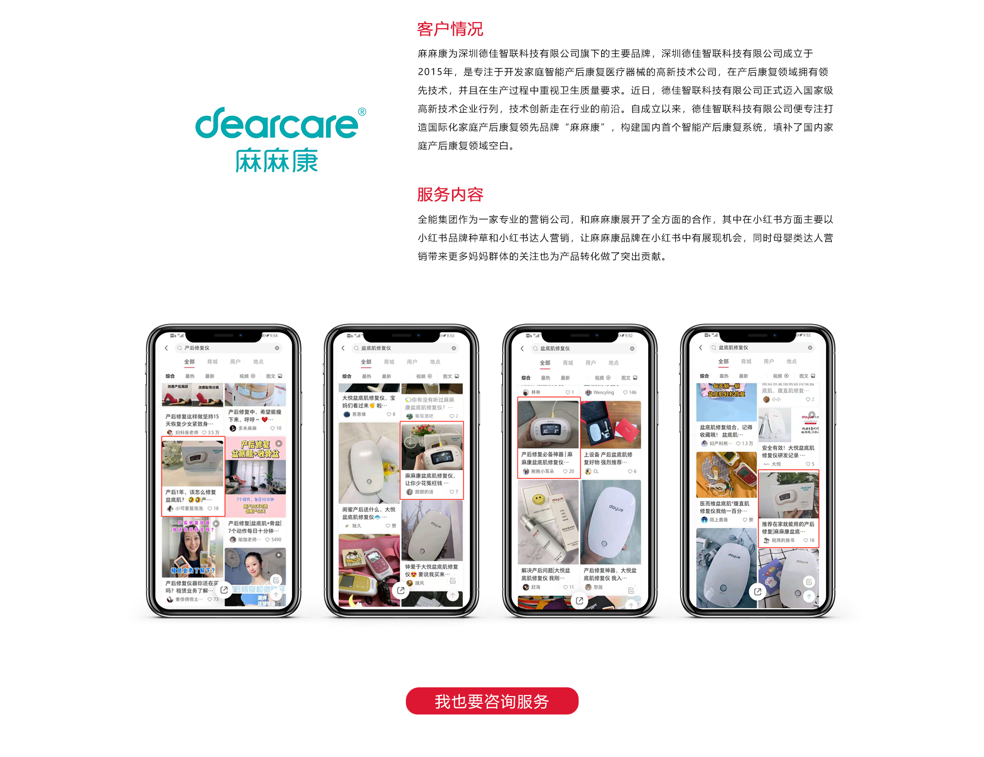 麻麻康客户案例(图1)