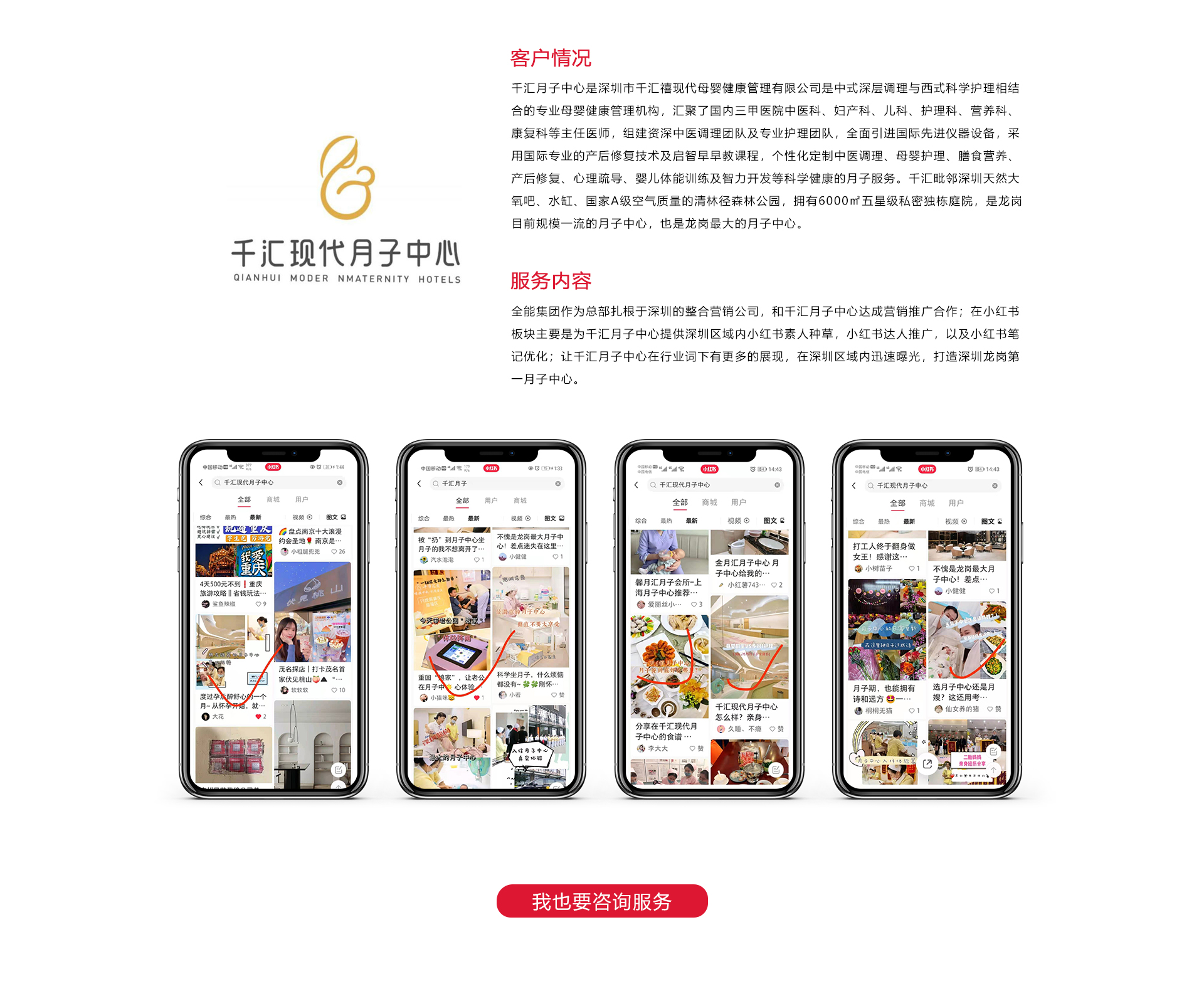 千汇月子中心客户案例(图1)