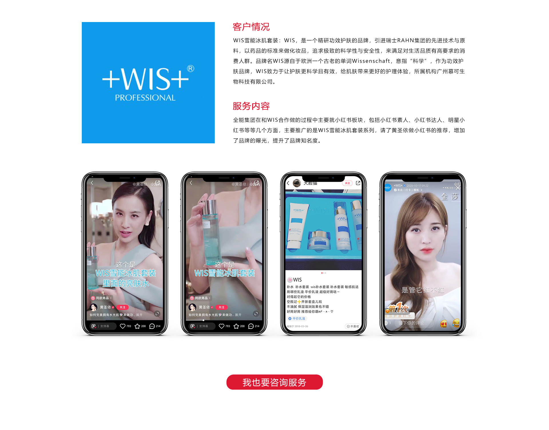 WIS-客户案例(图1)