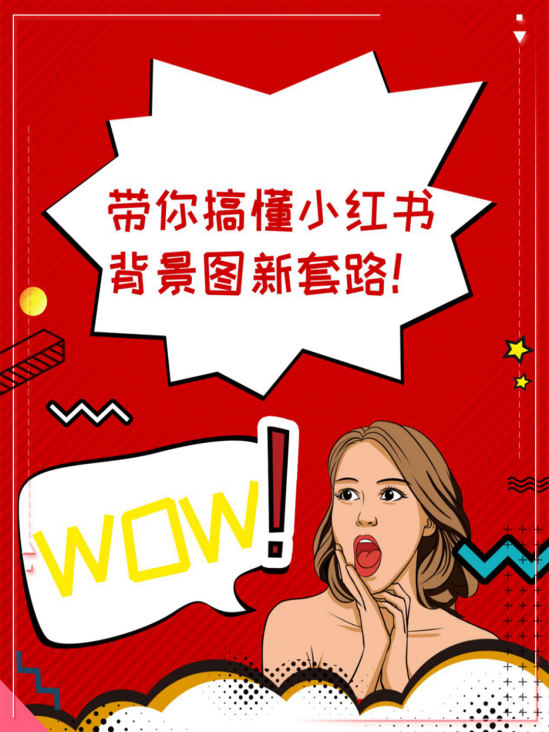 带你搞懂小红书背景图新套路！(图1)