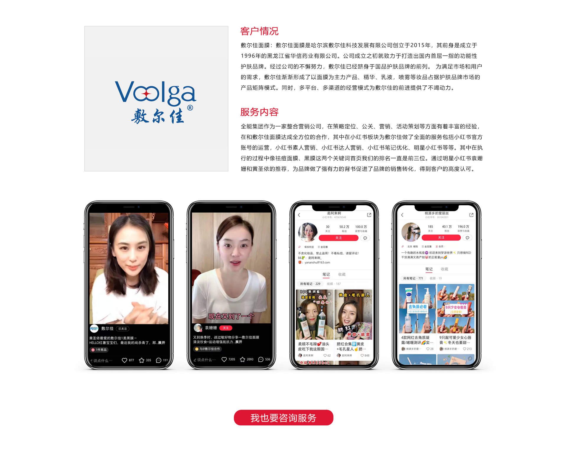 敷尔佳面膜客户案例(图1)